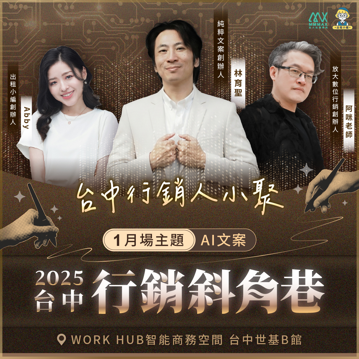 AI 文案：還有人在寫文案嗎？ — 林育聖（純粹文案創辦人）