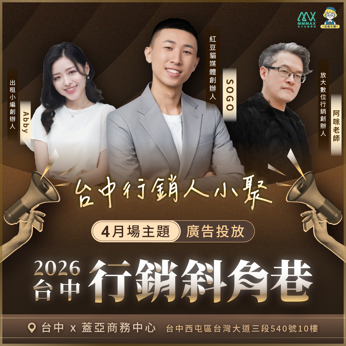 廣告投放框架與變現 — SOGO（紅豆貓媒體創辦人）