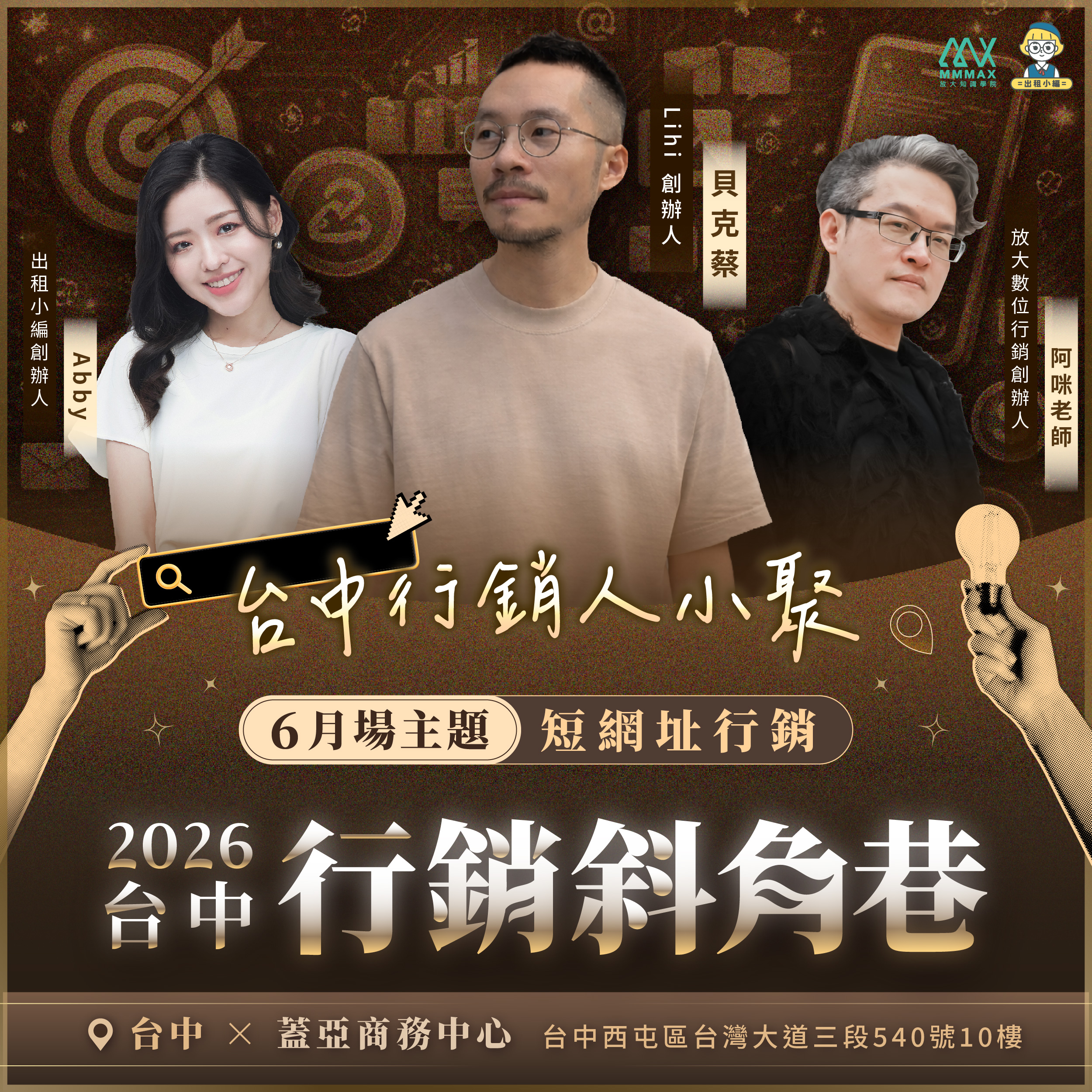 短網址行銷 — 貝克菜（Lihi 創辦人）